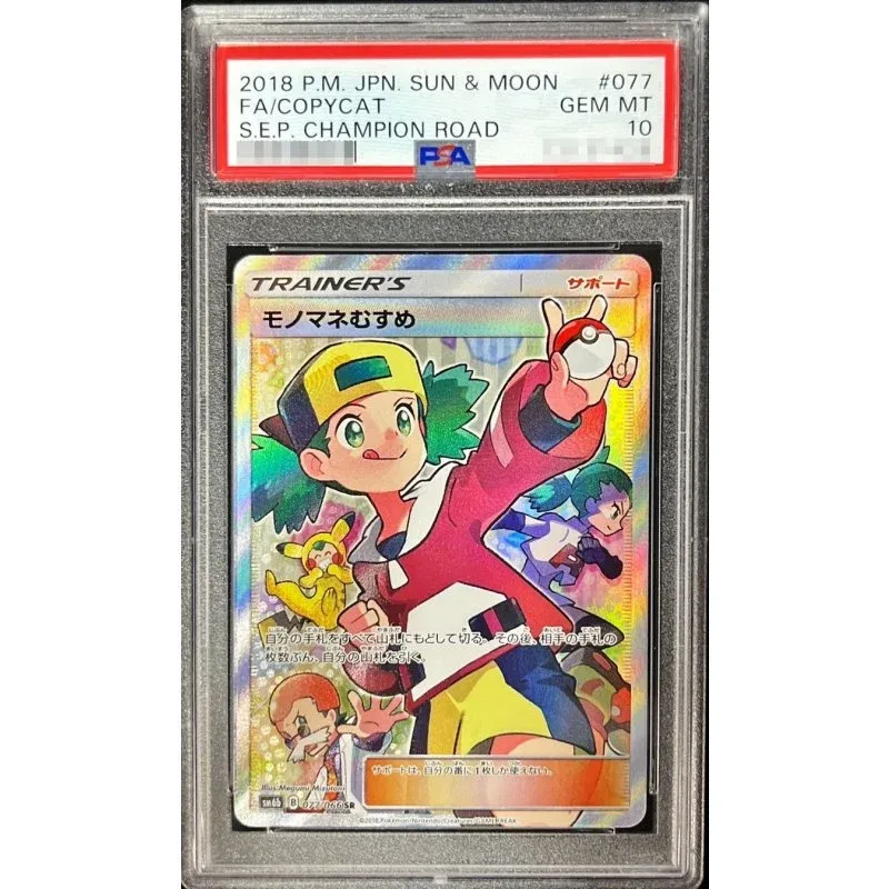 Imitation Girl 077/066 PSA10 Pokémon TCG Japanese Card